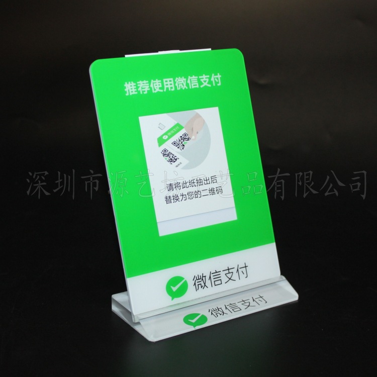 可拆卸式扫码牌定作 桌面亚克力支付宝二维码标识标牌