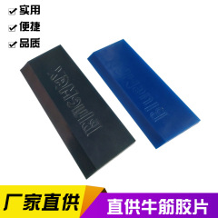 Car window tinting tool imported cowhide rubber sheet hard rubber scraper replacement rubber strip wear-resistant Oxford sheet