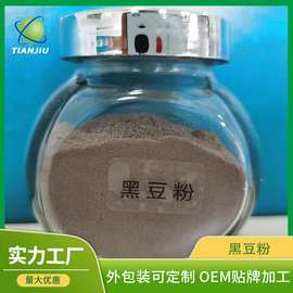 厂家批发 黑豆粉五谷杂粮代餐粉粉末状速溶黑豆粉