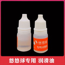 厂家直销 悠悠球专用润滑油 玩具配件 溜溜球润滑油 轴承润滑油