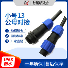 IP68��ˮ�B�����ӹ�С̖5о��ĸ���ղ��^������߹�ĸ�����B����