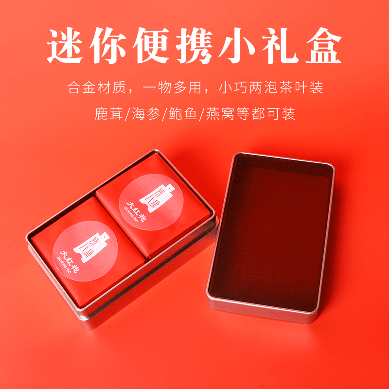 高档铝合金茶叶罐迷你便携小号武夷岩茶包装盒两泡豆腐泡盒高级感