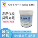 新朗油墨不塞网高遮盖低气味哑光用于PVC/PC/乙烯基贴纸荧光油墨