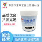 新朗油墨SR10系列哑光高遮盖不透光PVC/PET控制面板薄膜开关油性