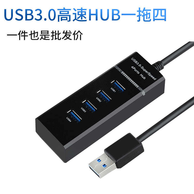 USB3.0HUB 4-port 3.0 splitter full 3.0hub hub extender high-speed USB computer splitter