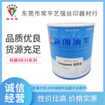 新朗SR33系列附着力好柔软度佳耐屈折防水洗性能佳尼龙油墨速干