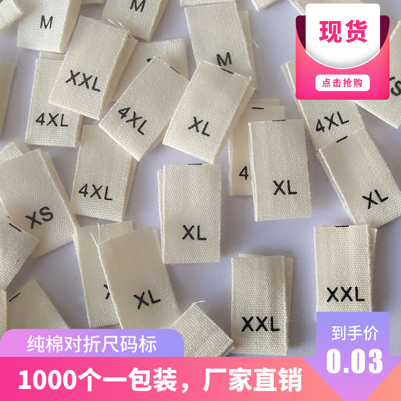 商标厂供应现货尺码标 服装棉尺码标 通用尺码唛 耐水洗