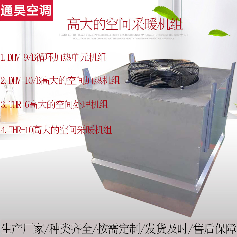 高大的空间循环加热机组 吊顶式厂房车间采暖设备 直供旋流暖风机