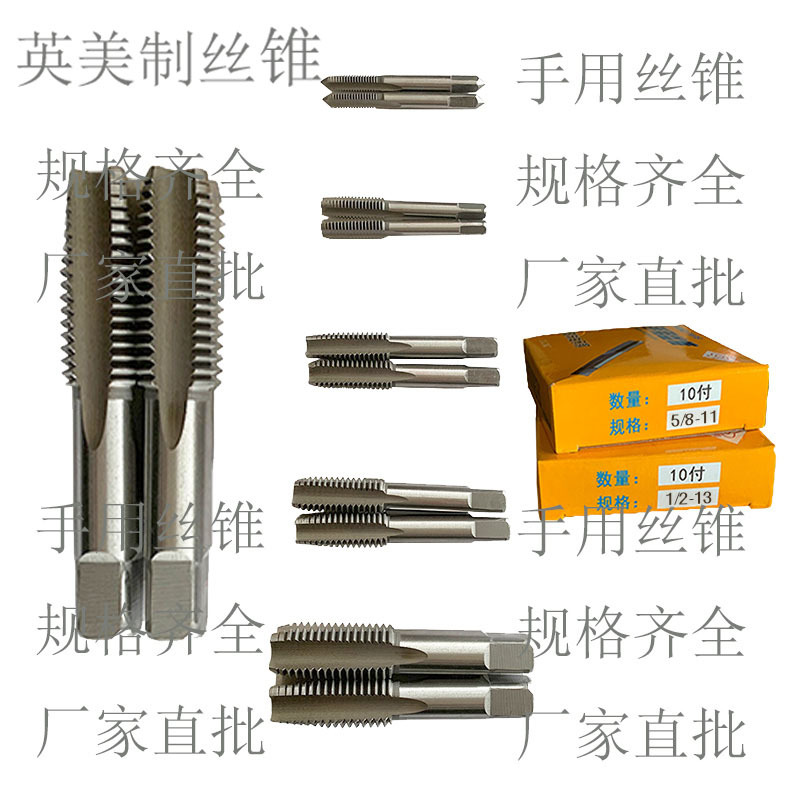 江吴英美制手用丝锥丝攻滚珠轴承钢手用丝锥丝攻丝锥1/8 3/16 1/4