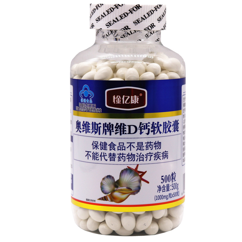 一件代发惍亿康维D钙软胶囊 补充钙500粒VD液体钙 批发
