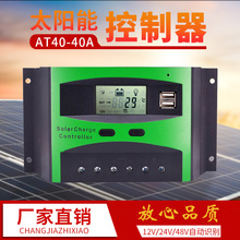 琪利PWM太阳能控制器30A40A自动识别12V/24V光伏太阳能充电控制器