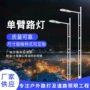 照明工程市电单臂路灯