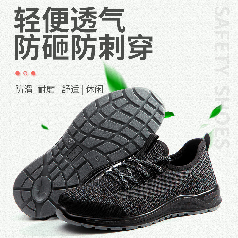劳保鞋男防砸防刺穿舒适耐磨轻便透气绝缘安全防护鞋safety shoes