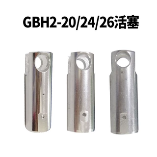 电动工具配件20电锤活塞 适配博世24 26活塞冲击钻铝活塞气筒配件