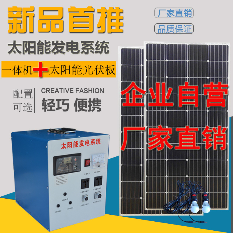 500W-3000W家用太阳能发电系统全套220V光伏太阳能电池板组件空调