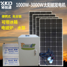 500W-3000W家用太阳能发电系统全套220V光伏太阳能电池板组件空调