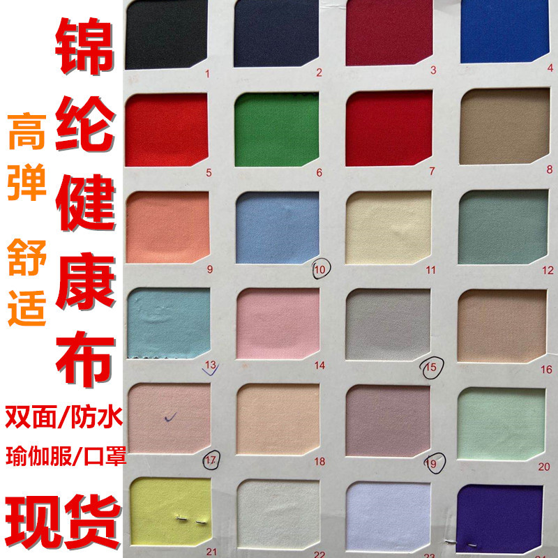 Tejido de máscara de nylon saludable capa de aire poliéster imitación de nylon tela de yoga exportación inspección de tela de máscara de tela