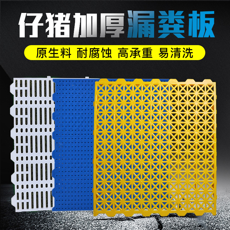 Material blanco puro lechón plástico estiércol tablero de fugas nuevo material polietileno cerdo conservación cama estiércol tablero de fugas equipo de cría de cerdos