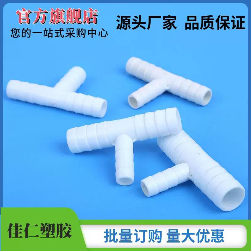 纳米微孔曝气管多型号变径三通接头 塑料三通异径宝塔接头