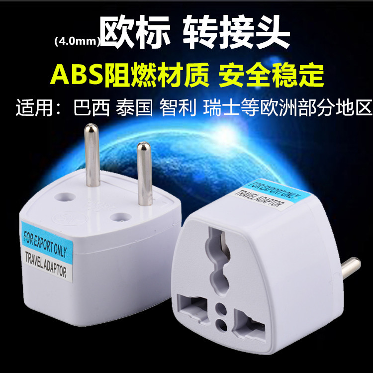 跨境货源 欧规转接插头 澳规转欧规 英规美规转欧标插座旅游插头