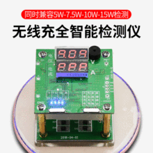 qi无线充测试仪10w5w无线充电器测试架15w老化测试架接收测试仪器