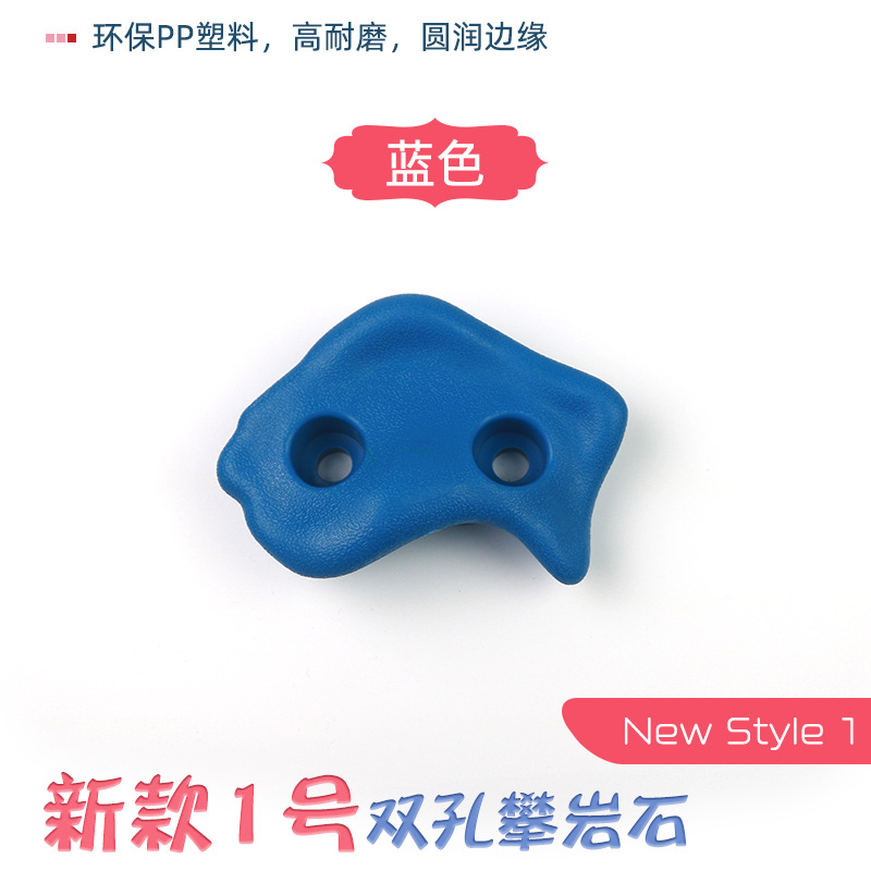 나사가 없는 No. 1 새로운 이중 구멍 클라이밍 블루