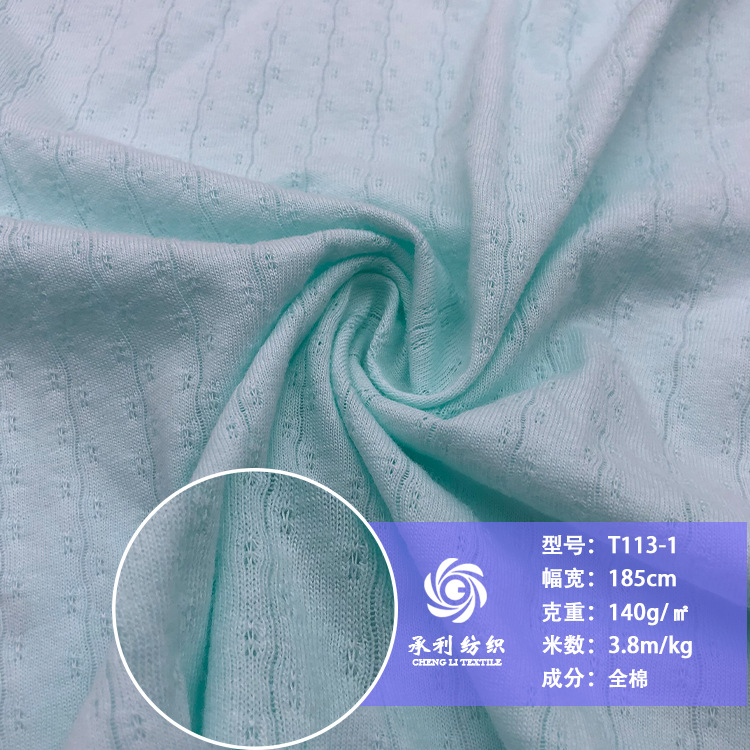 140克全棉提花单面抽条针织布 透气纯棉婴童家居服爬行服面料现货