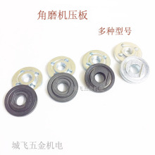 厂家直销角磨机压板配9523日立角磨机压板电动工具配件电五金工具