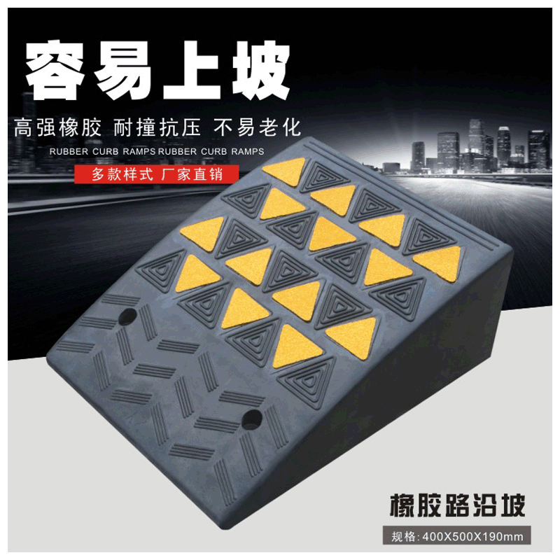 19cm高橡胶路沿坡马路牙子汽车台阶板斜坡垫上坡垫阶梯坡道三角垫