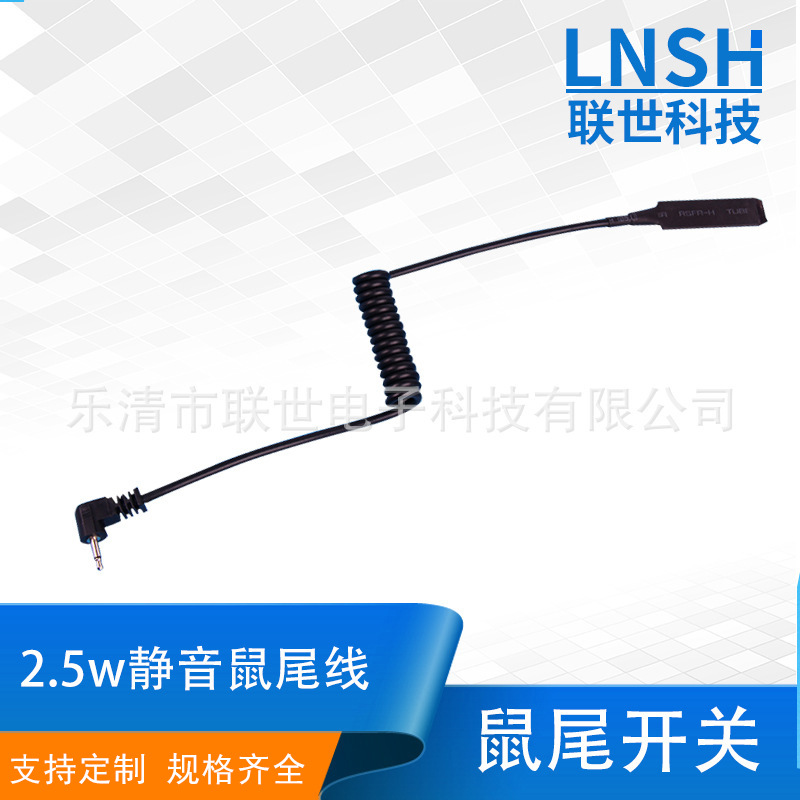大量现货 鼠尾开关 2.5w静音鼠尾线 大功率手电延长开关
