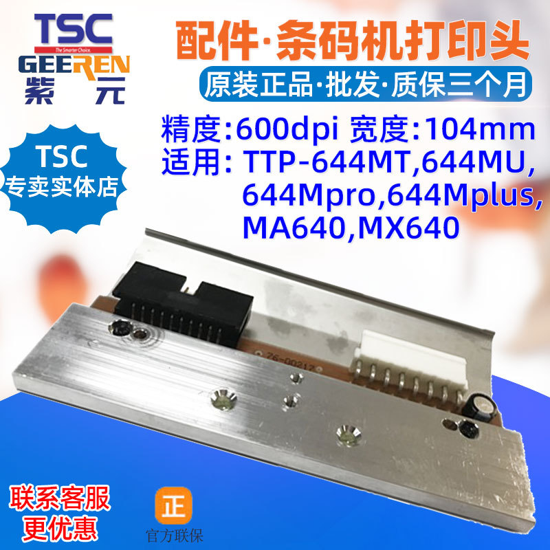 TSC TTP644MU��ӡͷ644Mpro 644Mplus MT MA640 MX640����ӡˢͷ