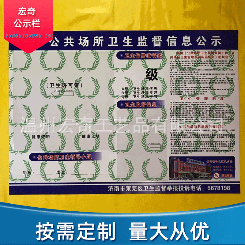 厂家生产 塑钢亚克力公共场所卫生安全信息公示栏 防水卫生信息栏