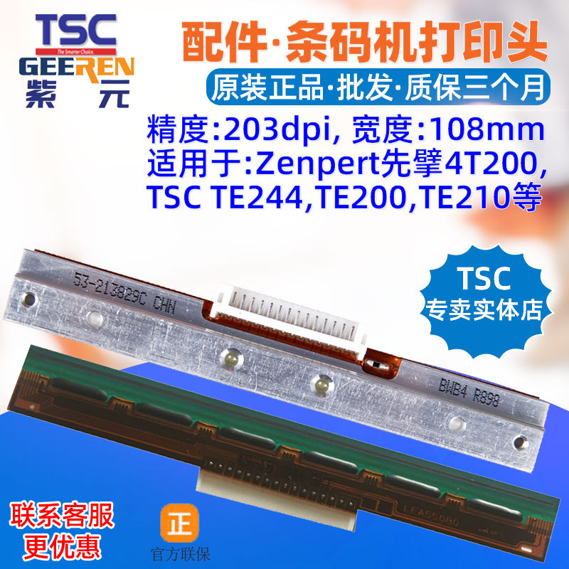 TSC TE244��ӡͷTE200 TE210 Zenpert���4T200�����ǩͷӡ��ͷ