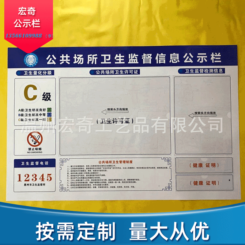厂家销售 公共场所卫生安全信息公示牌 PVC餐饮信息公示栏