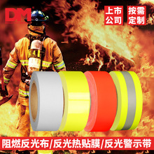 DM/道明阻燃系列反光布全棉阻燃警示带阻燃热贴工业水洗反光布