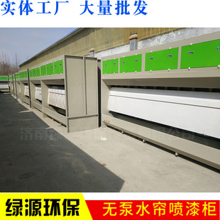 Pump-free water curtain cabinet environmental protection water curtain paint spraying cabinet pump-free water curtain painting environmental protection water curtain cabinet pump-free water curtain