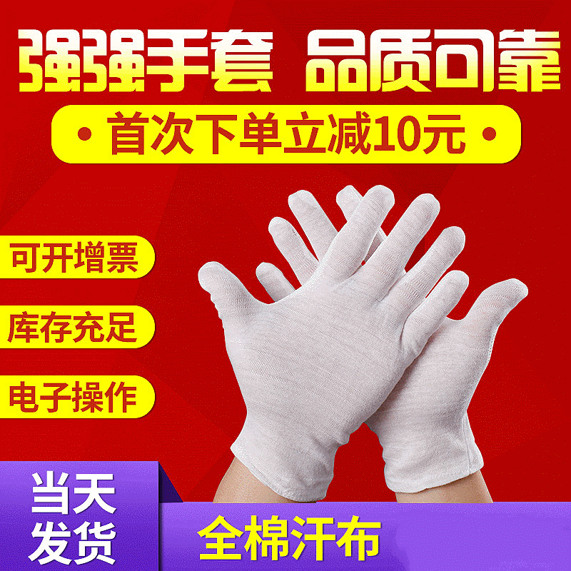 全棉汗布作业手套 电子厂白色防护手套 汗布工作礼仪劳保手套
