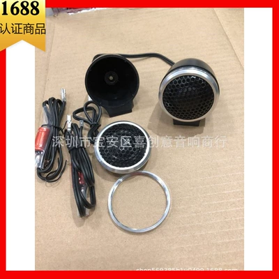 American car audio modification universal Car horn/tweeter