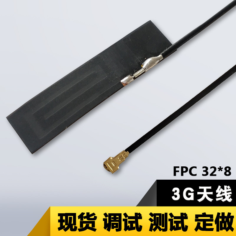 物联网天线FPC材质NB天线3G物联网天线800-1900MHz高增益