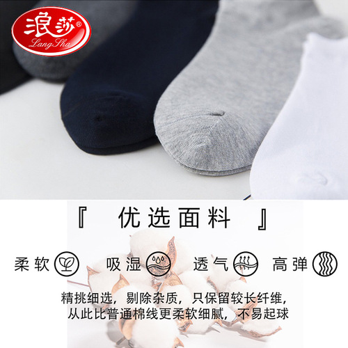 Langsha socks summer men's sports socks combed cotton sweat-absorbent low-top shallow mouth cotton socks short-tube trendy boat socks wholesale