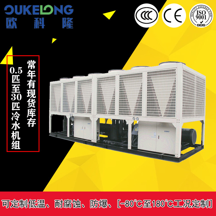 chiller Industrial water chiller air-cooled packaged chiller