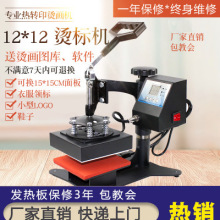 热转印机小型烫画机12*12烫标机印标机diy服装压烫机印logo烫唛机