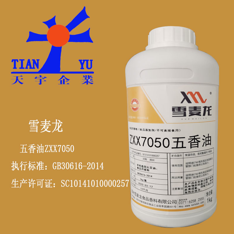 五香油ZXX7050雪麦龙食品香精豆制品麻辣食品饼干薯片烘焙食品1kg