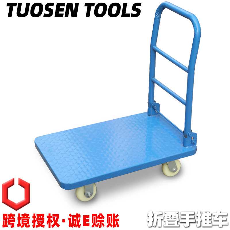 拓森五金工具折叠小推车仓库拉货搬运工具车重型钢板平板手推车