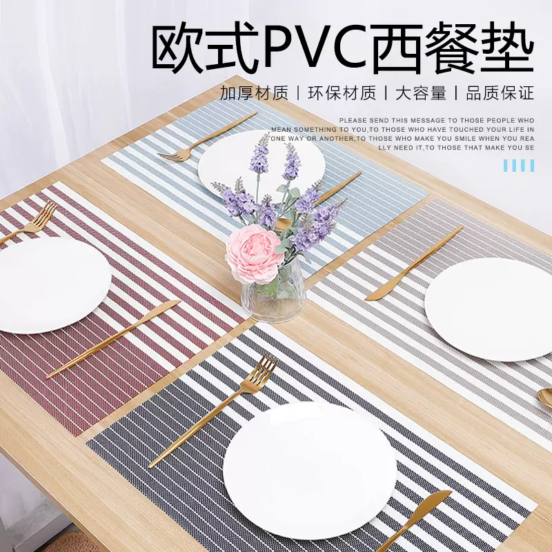 跨境横条纹PVC隔热餐桌垫防水餐盘垫北欧防烫垫简约西餐垫家用垫
