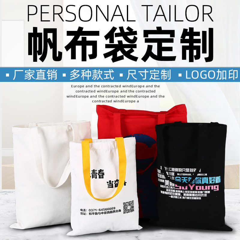 空白帆布袋logo帆布包棉布袋手提购物袋束口袋棉布包布袋