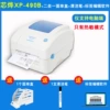 Xinxin XP-490B white only has a thermal mode (only supports computer printing)