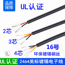 ����UL�J�C2464#16 14 12awg�o�׾�2/3/4о��a�~�Դ��̖�B�Ӿ�