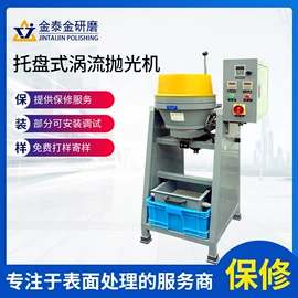 光饰机;天然磨料;金属工艺液