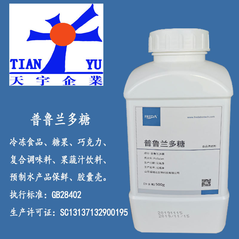 普鲁兰多糖500g食品冷冻饮品果蔬饮料糖果胶囊壳巧克力制品冰淇淋
